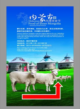 内蒙美食宣传海报图片