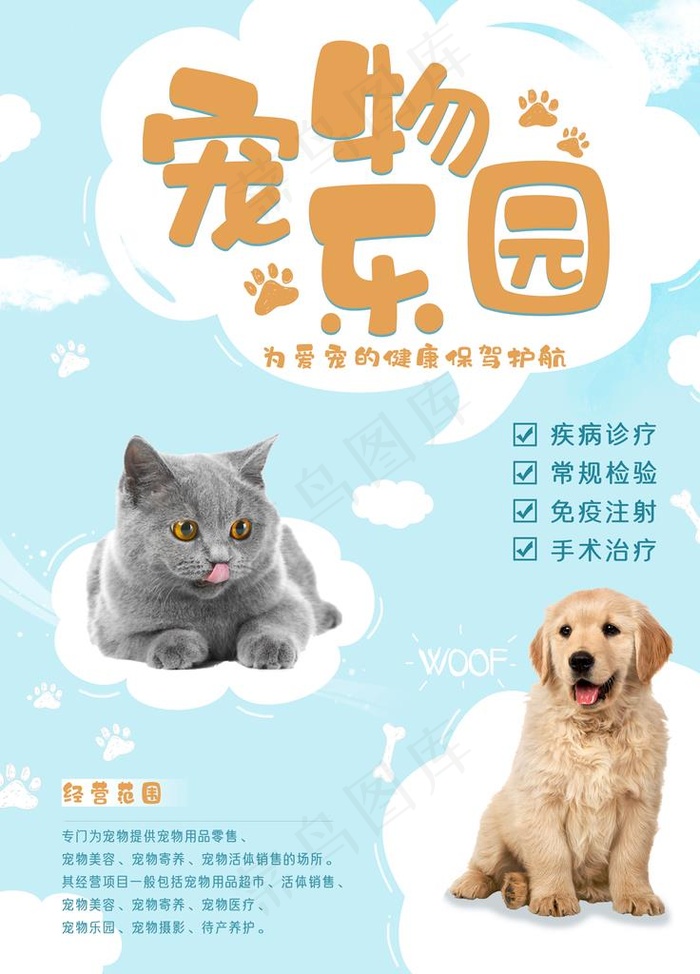 宠物医院海报图片(3543X4724(DPI:150))psd模版下载