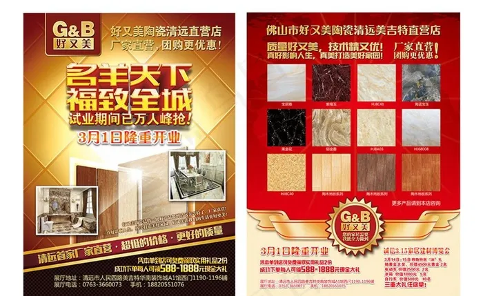 陶瓷促销单张图片(2551X3437(DPI:300))psd模版下载