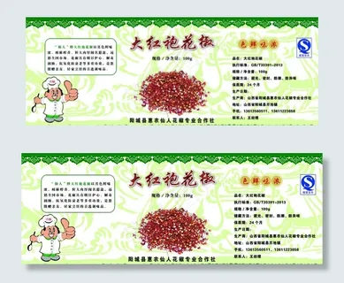 大红袍花椒  包装标签图片