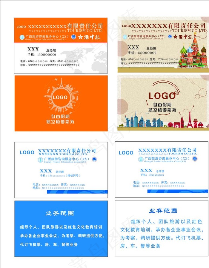 旅游公司名片图片cdr矢量模版下载