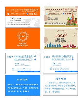 旅游公司名片图片