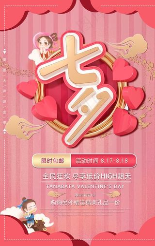 情人节海报图片