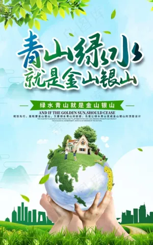 绿水青山图片