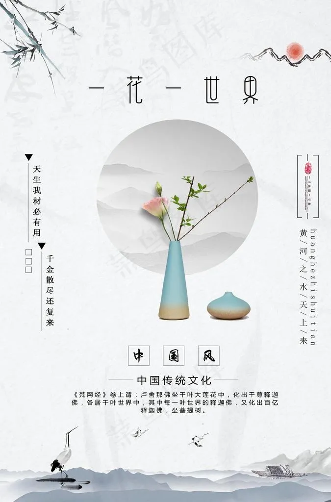 中国风海报图片(3425X4961(DPI:300))psd模版下载