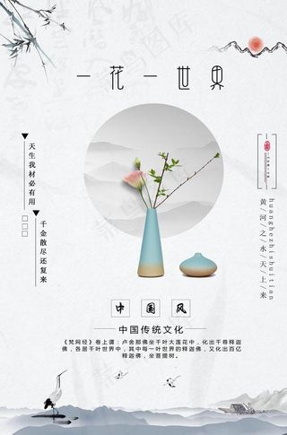 中国风海报图片