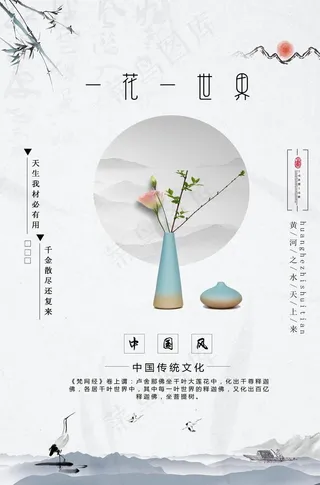 中国风海报图片