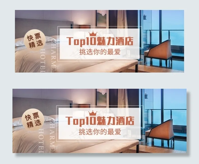 魅力酒店banner图片psd模版下载