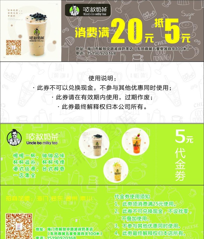 奶茶代金劵图片cdr矢量模版下载
