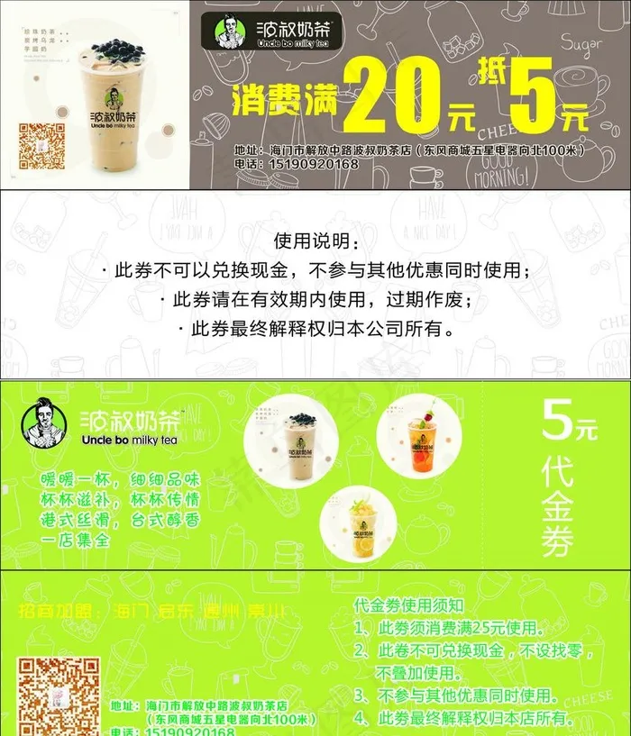奶茶代金劵图片cdr矢量模版下载