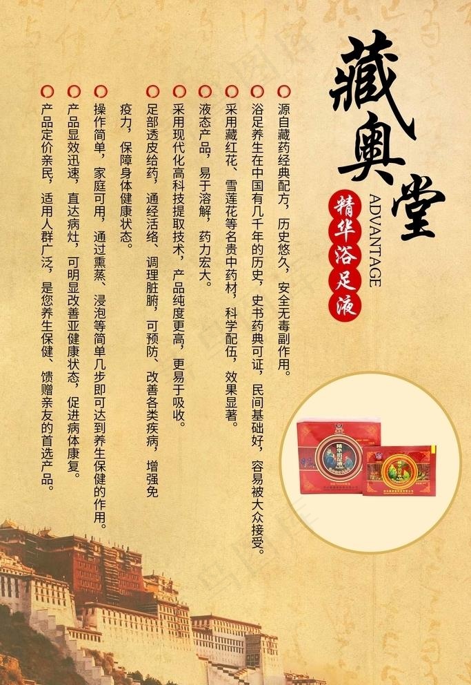 藏奥堂精华足底液简介图片(2362X3543(DPI:100))psd模版下载