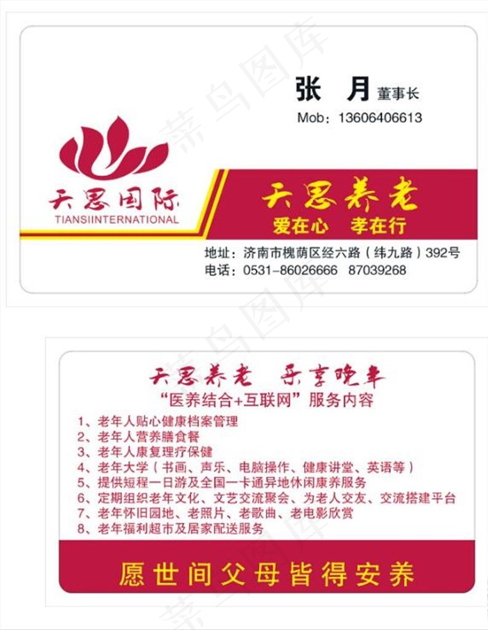 天思养老名片图片psd模版下载