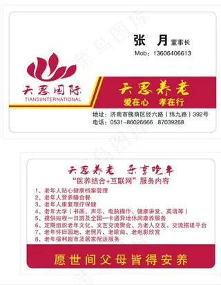 天思养老名片图片