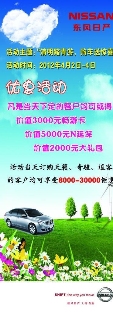东风日产展架图片(2239X5669(DPI:72))psd模版下载