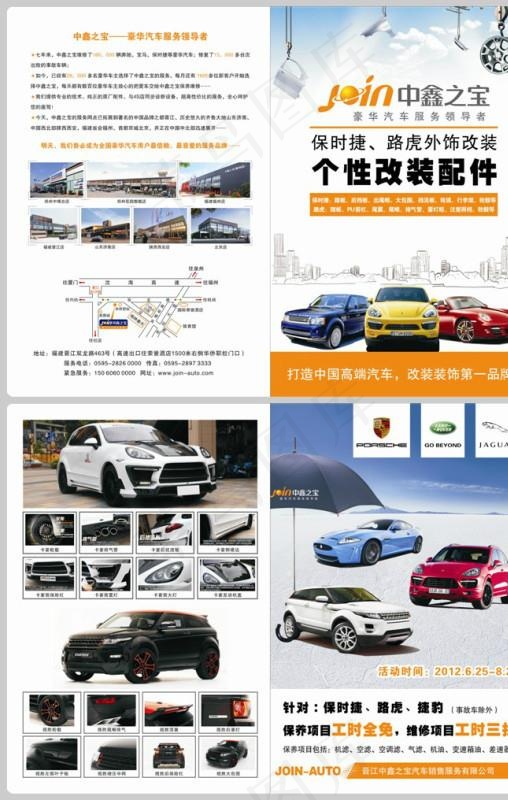 改装单页图片cdr矢量模版下载