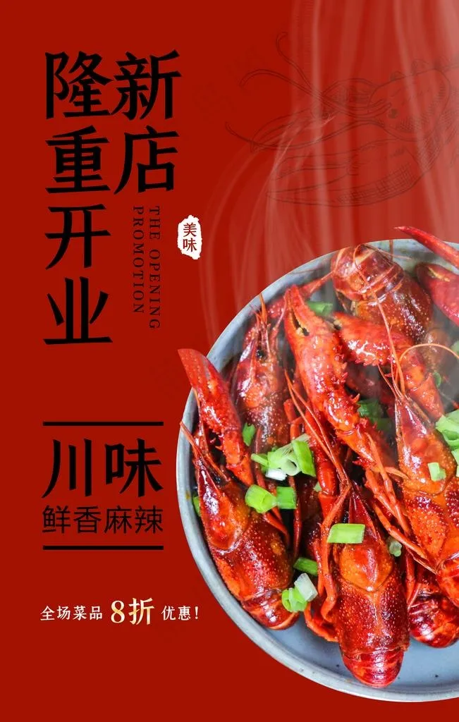 小龙虾开业海报图片(3543X5315(DPI:300))psd模版下载