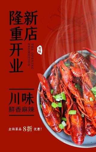 小龙虾开业海报图片