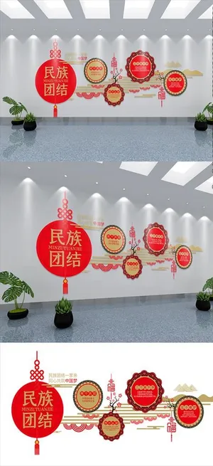 民族团结图片