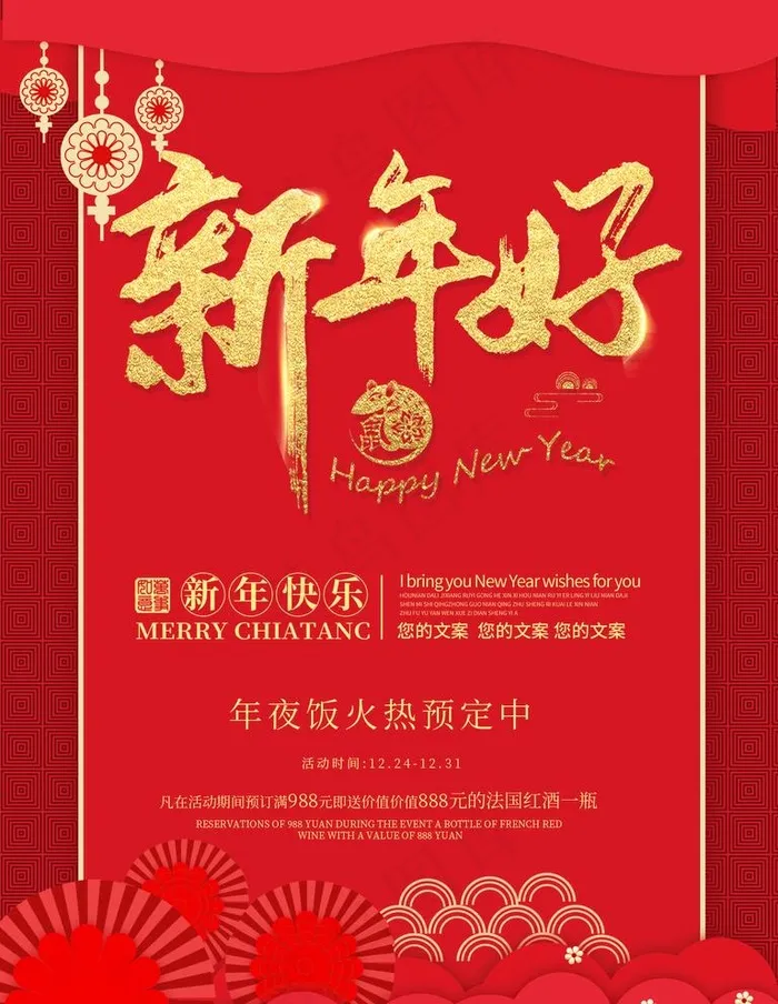 新年好图片psd模版下载