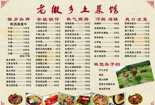 土菜馆价格表图片