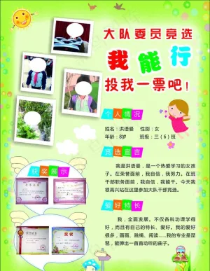 大队委员竞选3图片