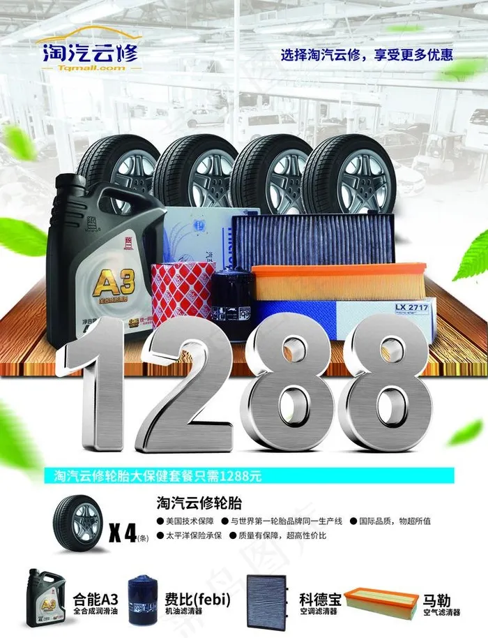 淘汽云修1288宣传页图片(2551X3437(DPI:300))psd模版下载
