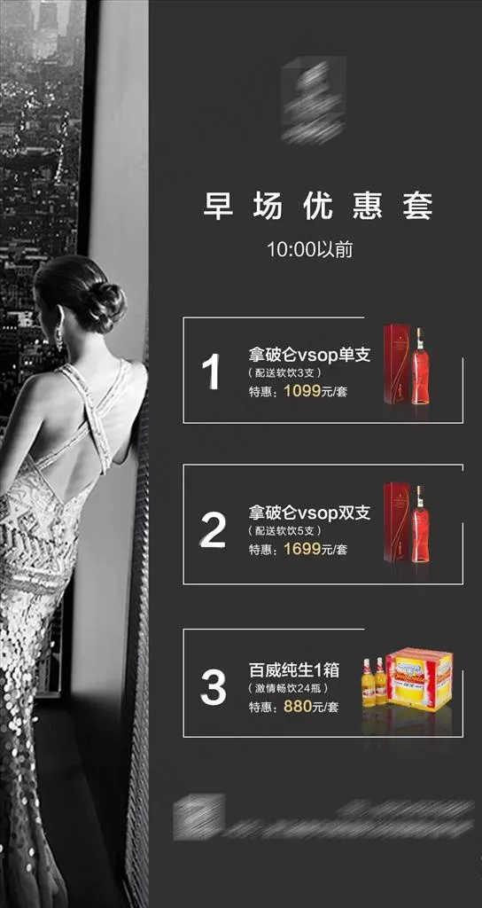 酒吧夜店酒水单洋酒派对海报图片psd模版下载