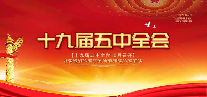 十九届五中全会图片psd模版下载