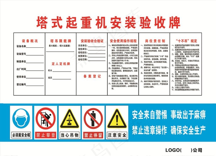 塔式起重机安装验收牌图片psd模版下载