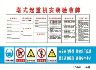 塔式起重机安装验收牌图片