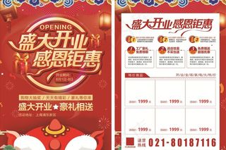 超市开业活动宣传单图片