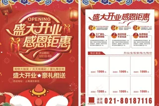 超市开业活动宣传单图片