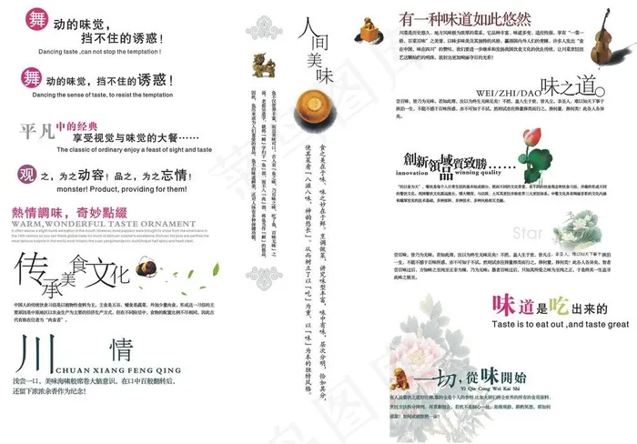 菜谱内页修饰文字图片cdr矢量模版下载