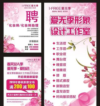 化妆店招聘海报图片