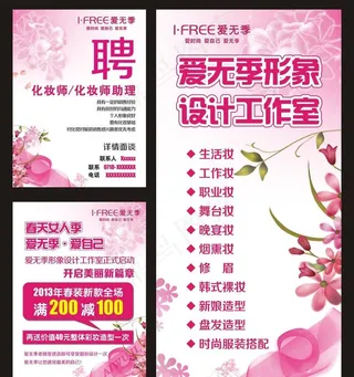 化妆店招聘海报图片
