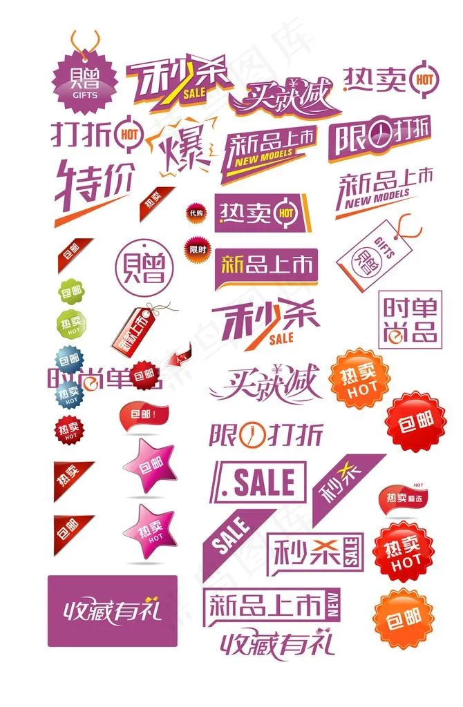 促销标签图片psd模版下载
