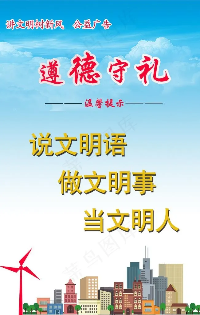 遵德守礼图片(9449X14173(DPI:300))psd模版下载