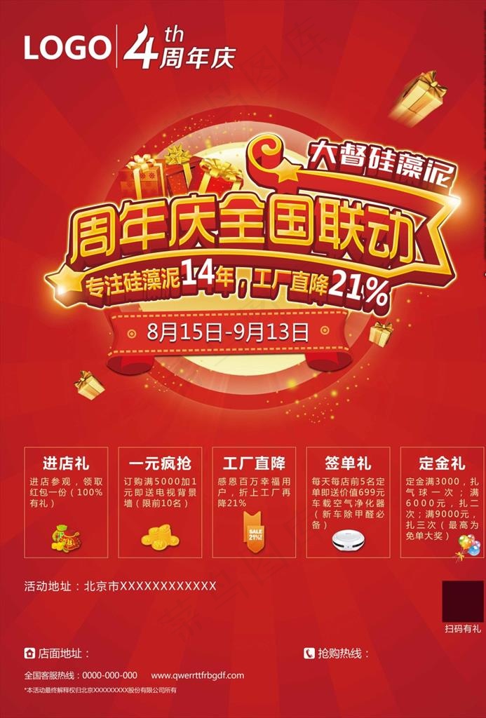 周年庆图片(3508X4961(DPI:300))psd模版下载