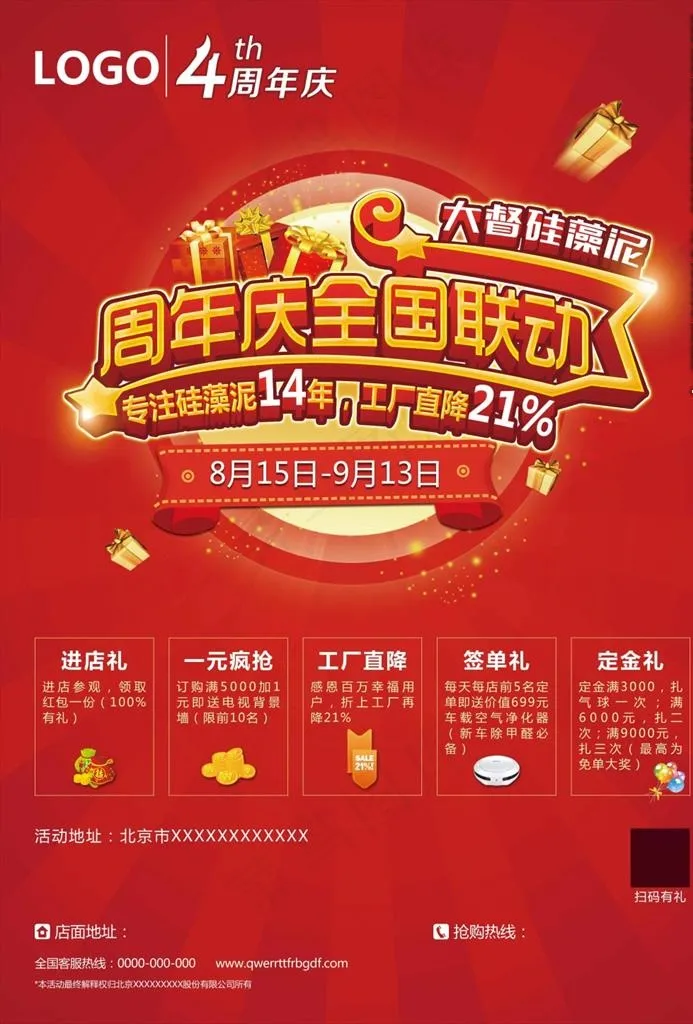 周年庆图片(3508X4961(DPI:300))psd模版下载