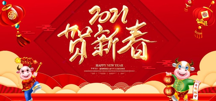2021贺新春图片(7087X3543(DPI:150))psd模版下载
