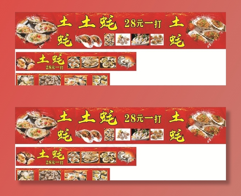 生蚝图片(297X210)cdr矢量模版下载
