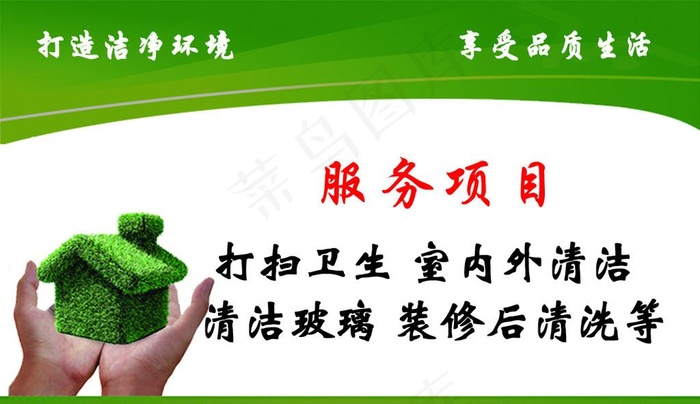 家政名片图片psd模版下载
