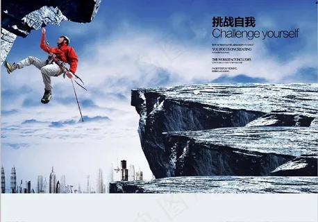 挑战自我图片 挑战自我图片