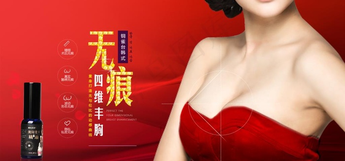 专业丰胸图片(3543X1772(DPI:150))psd模版下载