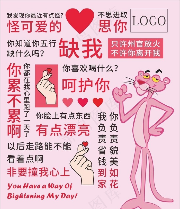 土味情话图片cdr矢量模版下载