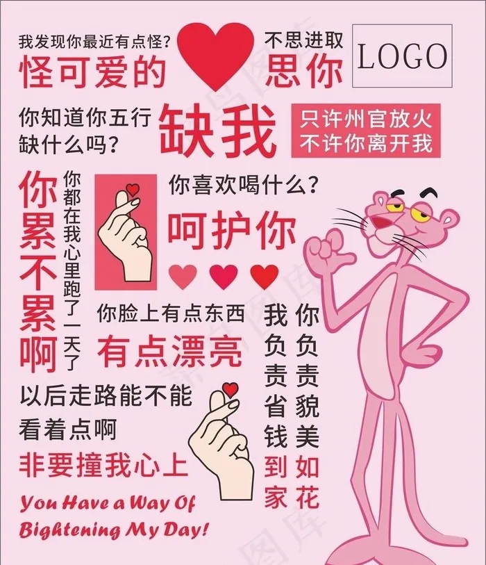 土味情话图片cdr矢量模版下载
