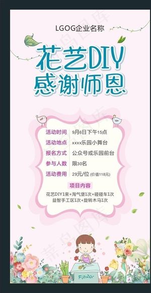 花艺DIY感恩教师节感谢师恩图片