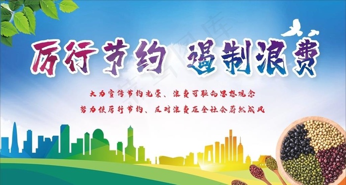 节约粮食 遏制浪费图片(594X420)cdr矢量模版下载