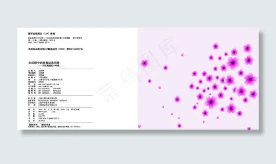 书的版权页图片