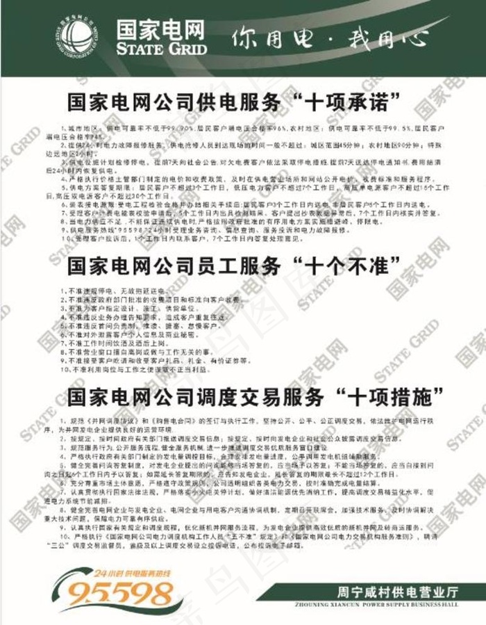 服务制度图片cdr矢量模版下载